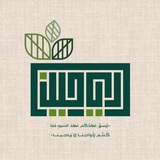 ريَـاحِـين 🌿🔻 ريَـاحِـين 🌿🔻