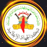🔊شبكة الجهاد الإعلامية 🔊 🔊شبكة الجهاد الإعلامية 🔊
