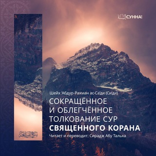 Тафсир Корана Тафсир Корана