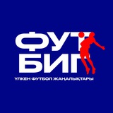 Футбол – бұл өмір! Футбол – бұл өмір!