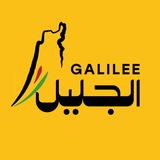 الجليل الإخباري الجليل الإخباري