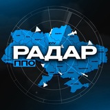 ППО UA | РАДАР📡 ППО UA | РАДАР📡