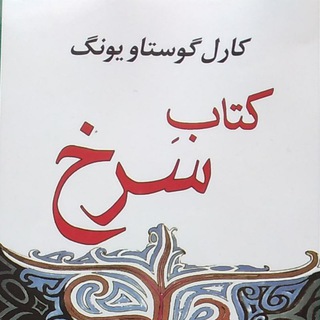 کتاب سرخ یونگ کتاب سرخ یونگ