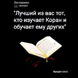 📓 Изучай Коран !! 📓 Изучай Коран !!