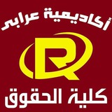 أكاديمية عرابي الفرقة الثانية ®️ أكاديمية عرابي الفرقة الثانية ®️