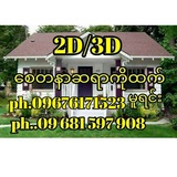 2D Ko Htet လက်တွက်ဆိုဒ်ပြမူ 2D Ko Htet လက်တွက်ဆိုဒ်ပြမူ