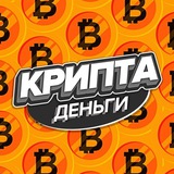 Крипта (деньги ) Крипта (деньги )