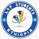 ኢትዮ STUDENTS ኢትዮ STUDENTS