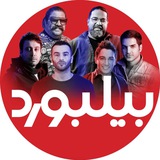 مجله موسیقی بیلبورد مجله موسیقی بیلبورد