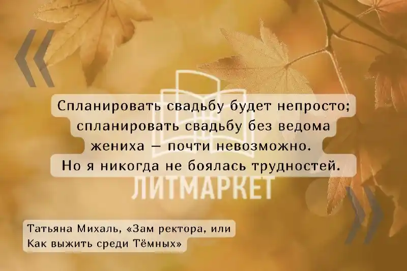 Литмаркет Цена Предательства